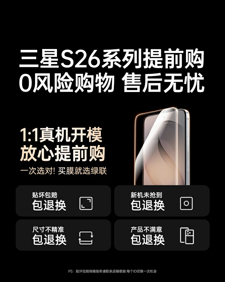 恒行6无边超清钢化膜全景图，展示2片装时尚彩盒包装与三星S26系列适配