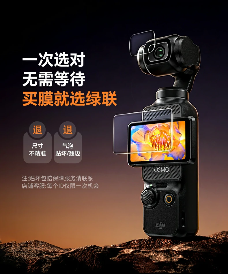 恒行6SP1246大疆Pocket3 AR膜 - 9H硬度,94%透光,抗反射护眼 恒行6SP1246适用大疆Pocket3 AR膜全景图,展示0.33mm薄款设计与时尚彩盒包装