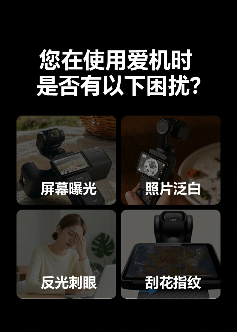 Pocket3专属定制 - 精准开孔贴合,完美适配屏幕尺寸 大疆Pocket3屏幕定制展示,精准贴合无白边