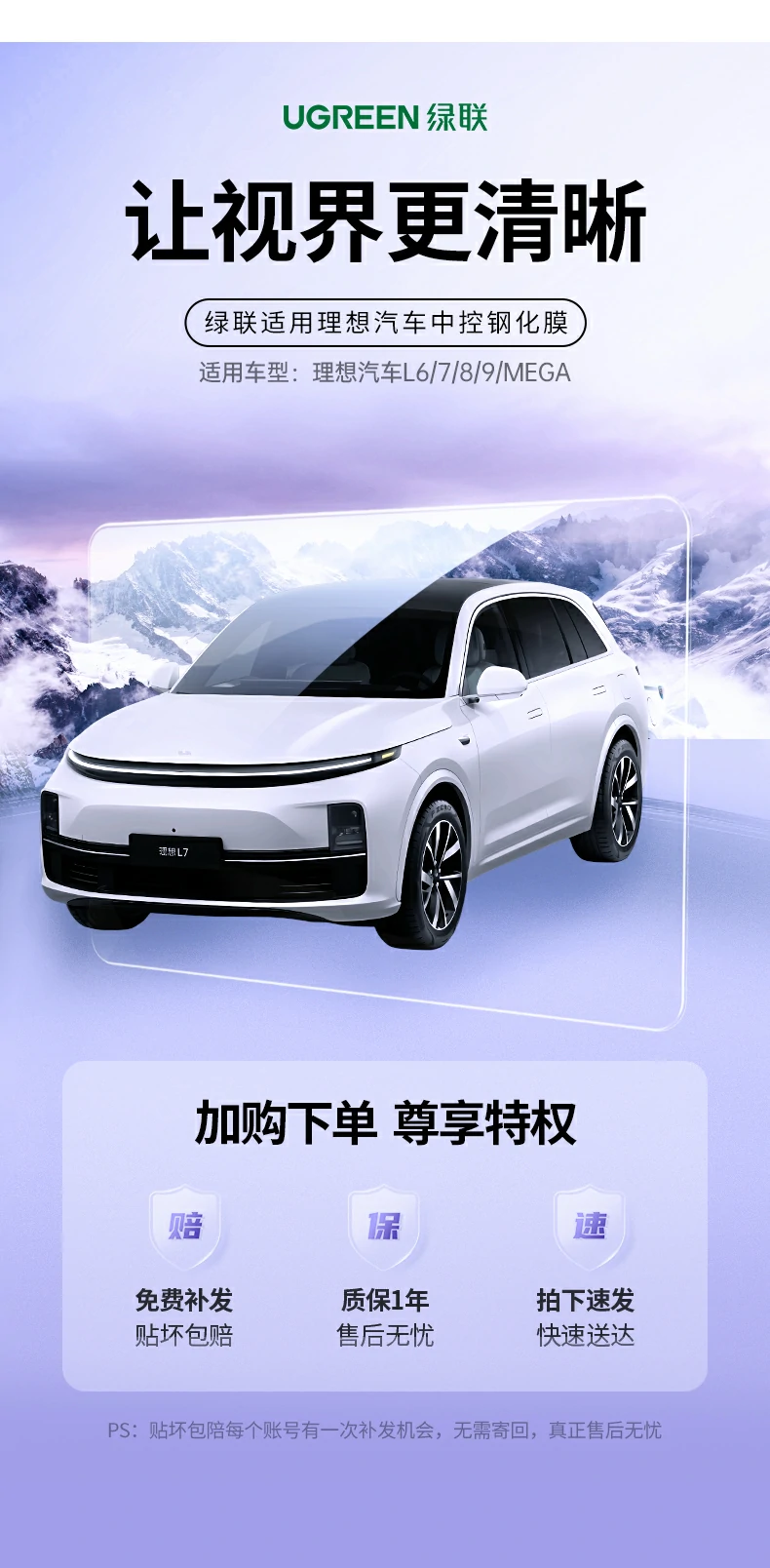 恒行6SP1262理想车系导航中控膜全景图，展示吸塑盖式抽拉贴膜器与彩盒包装