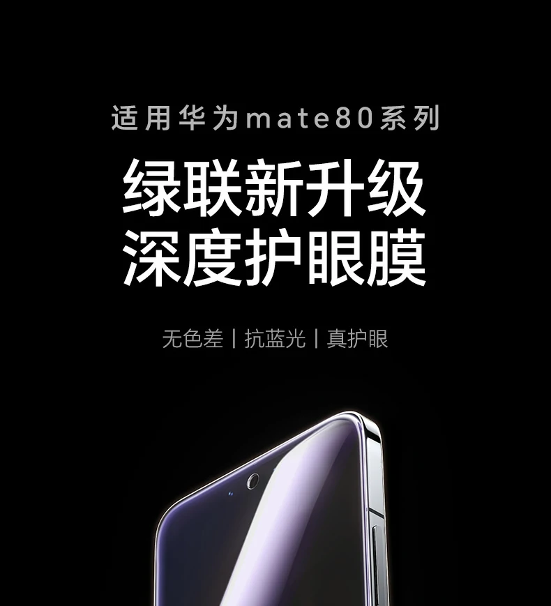 恒行6SP1326抗蓝光护眼膜全景图，展示2片装时尚彩盒包装与华为mate80适配