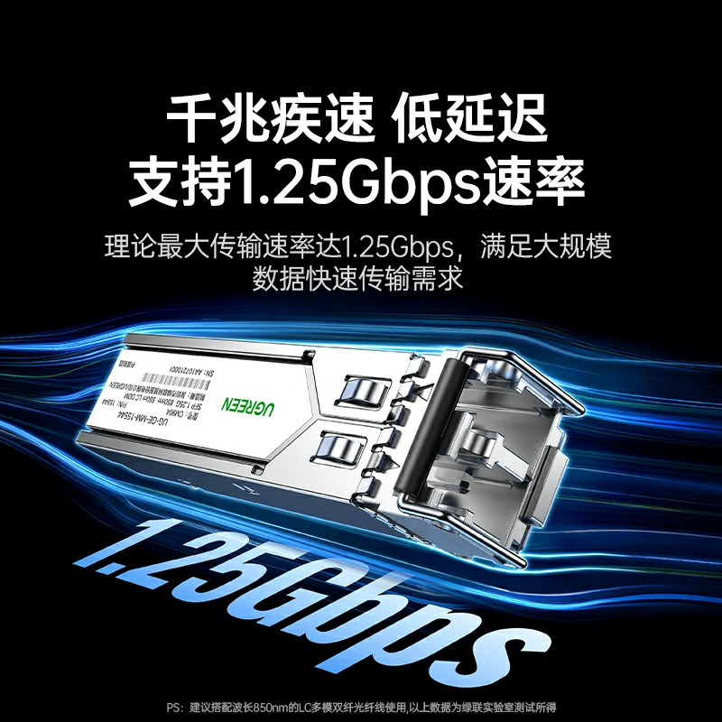 恒行6千兆多模双纤 SFP 光模块