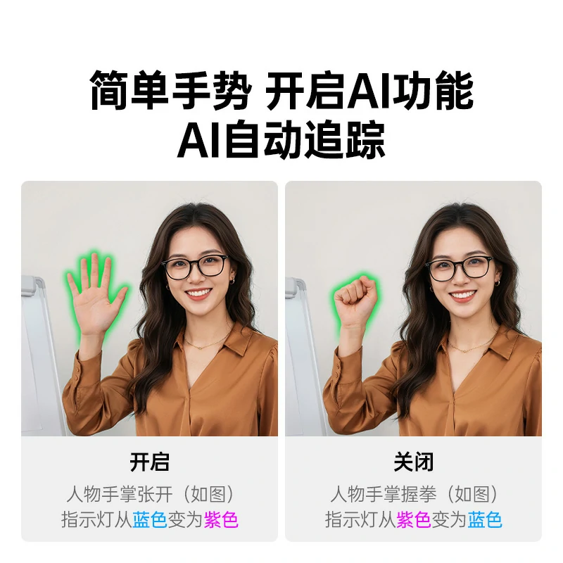 恒行6AI直播摄像头 自动追踪2K高清画质