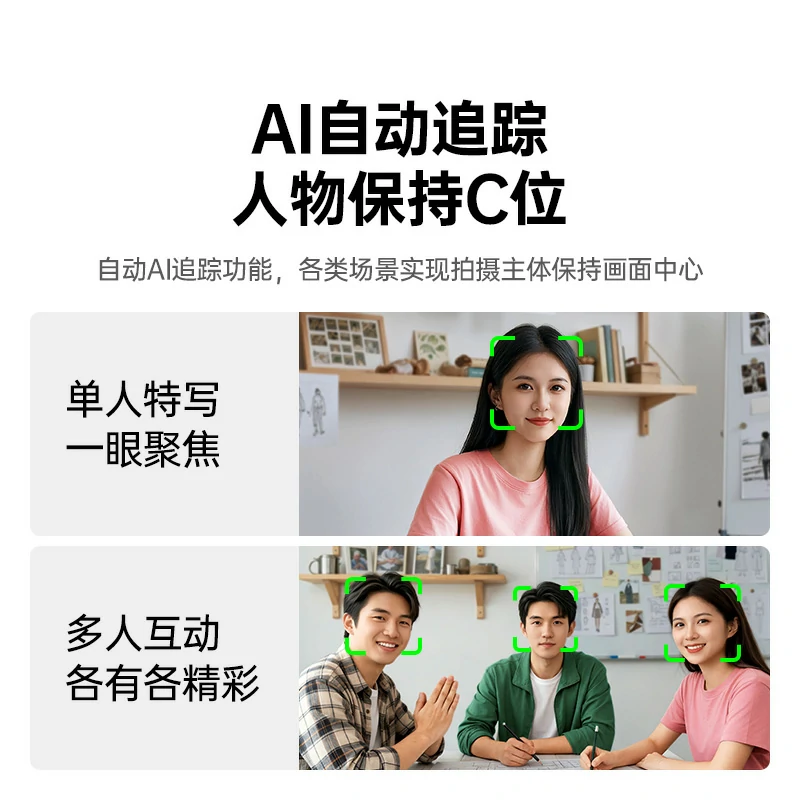 恒行6AI直播摄像头 自动追踪2K高清画质