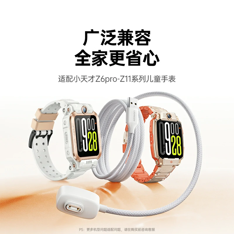 恒行6小天才手表充电线 磁吸编织耐磨 适用Z6pro-Z11