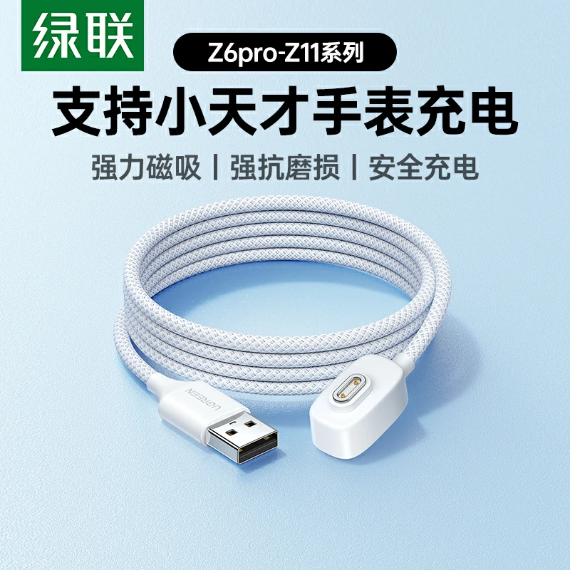 恒行6小天才手表充电线 磁吸编织耐磨 适用Z6pro-Z11