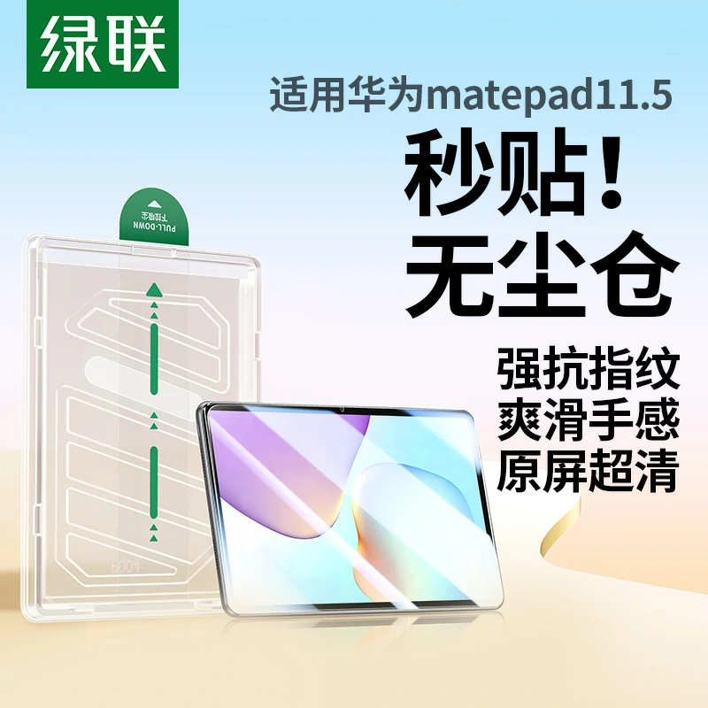 恒行6华为无尘仓钢化膜 适用MatePad 11.5 2026款