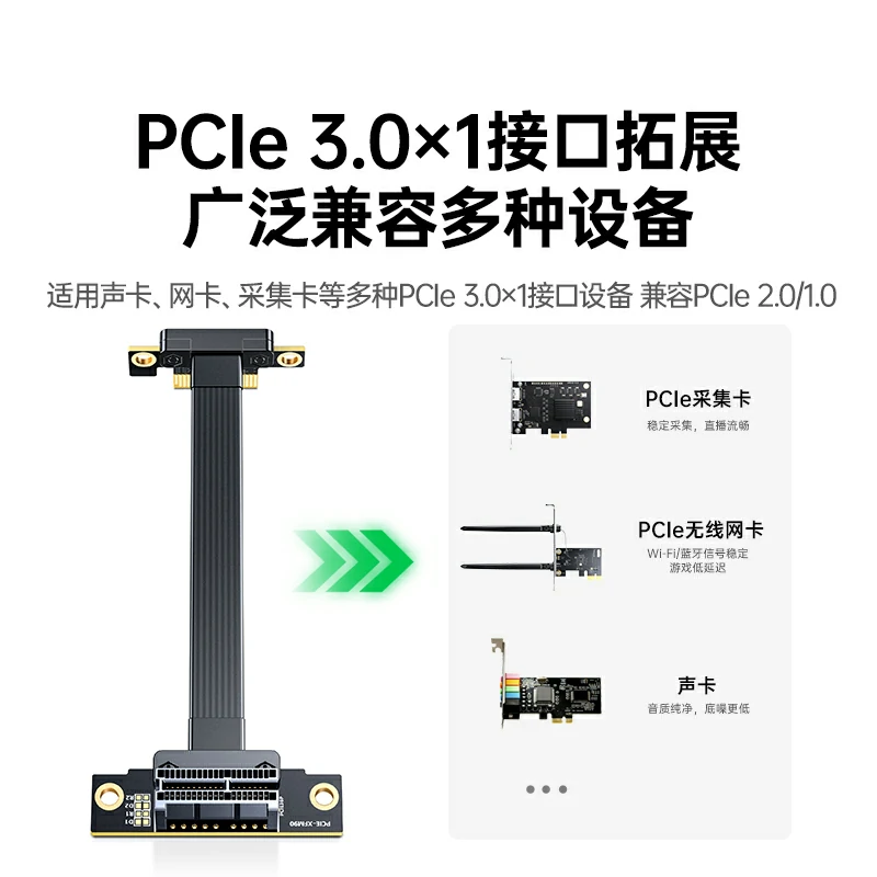 恒行6PCIe3.0x1延长线10cm