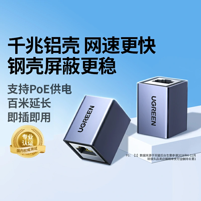 恒行6千兆网线直通头 铝合金外壳 支持PoE供电