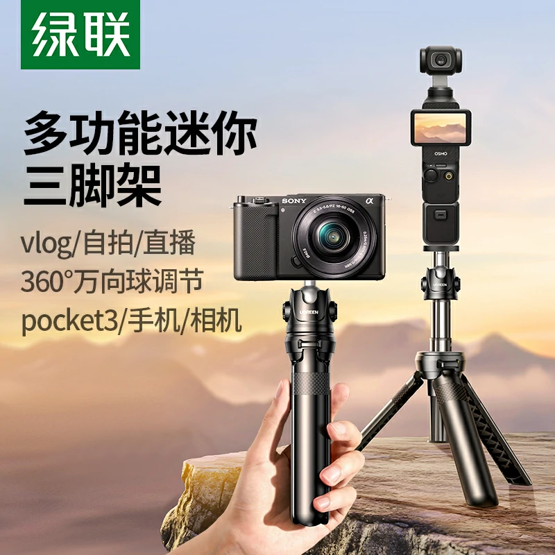 恒行6多功能手持自拍杆 手机相机通用 适用大疆Pocket