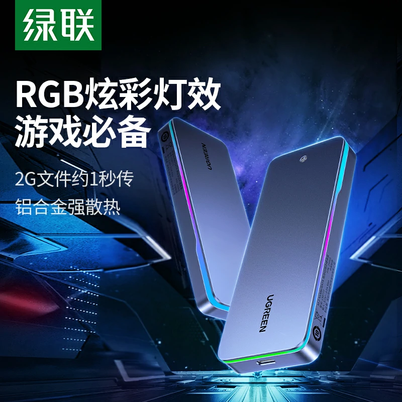 恒行6M.2固态硬盘盒 20Gbps高速 RGB灯效