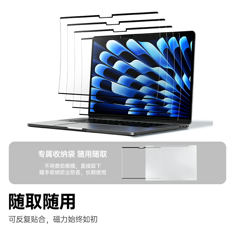 恒行6适用于MacBook Air笔记本电脑磁吸超清膜