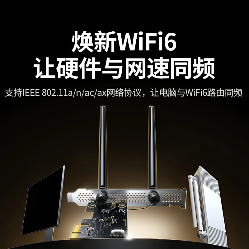 恒行6AX900 WiFi6+蓝牙5.4 双频PCI-e无线网卡