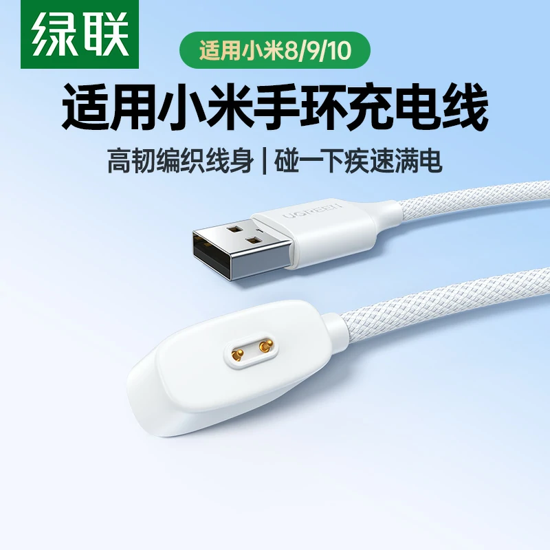 恒行6小米手环充电线 磁吸编织线