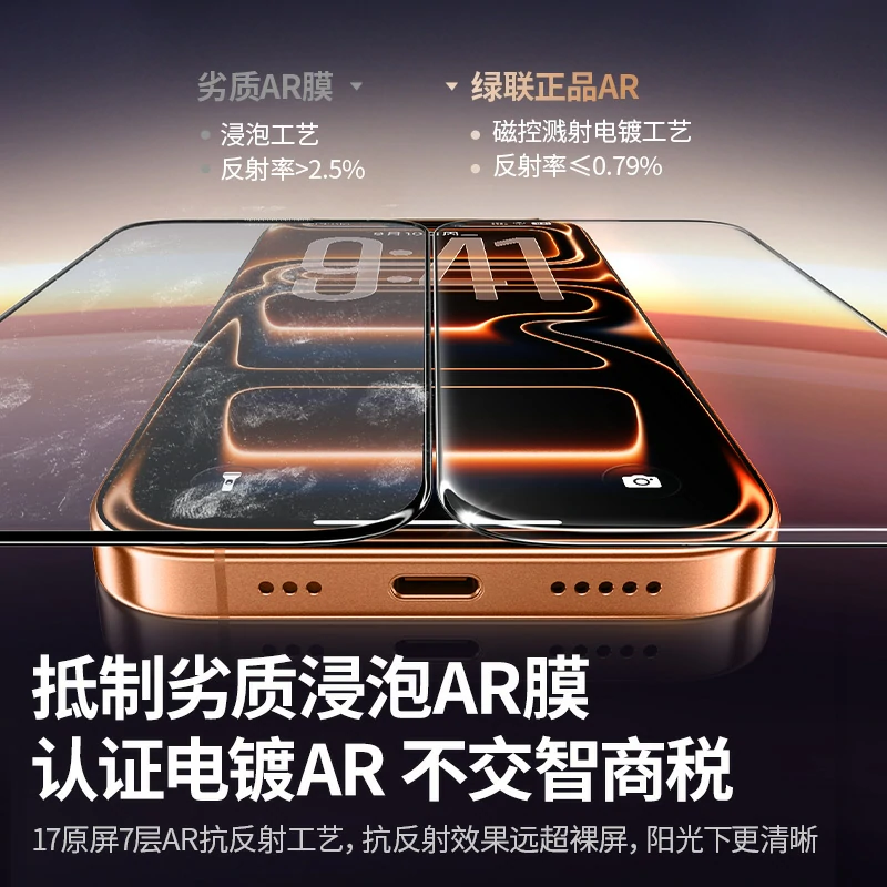 恒行6iPhone17系列9D全屏AR康宁膜
