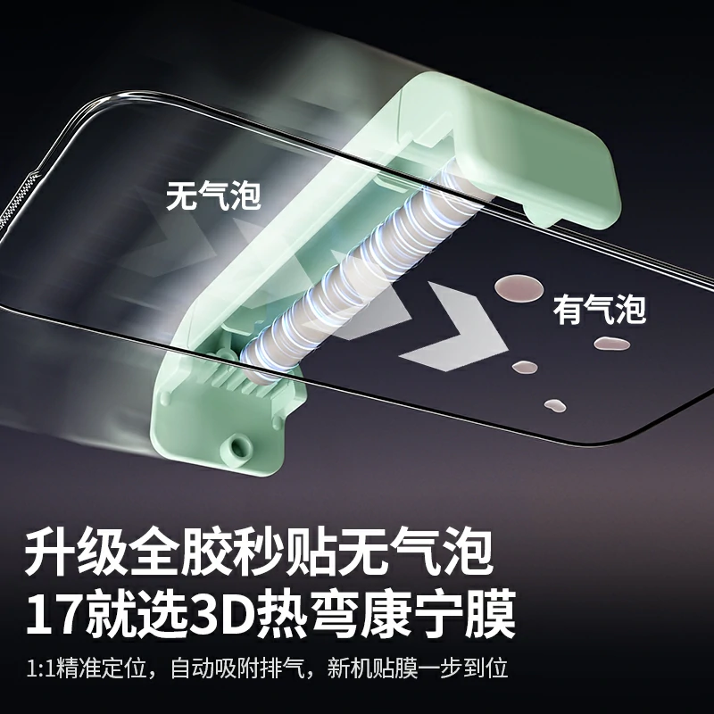恒行6适用iPhone17系列手机3D热弯康宁膜