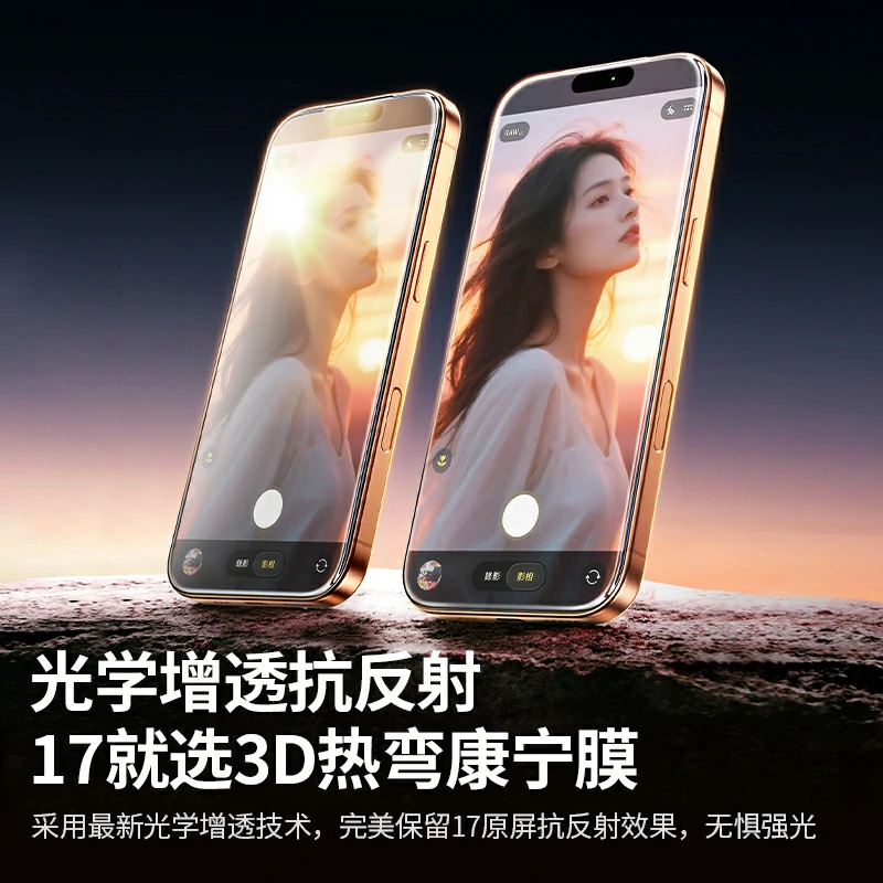 恒行6适用iPhone17系列手机3D热弯康宁膜