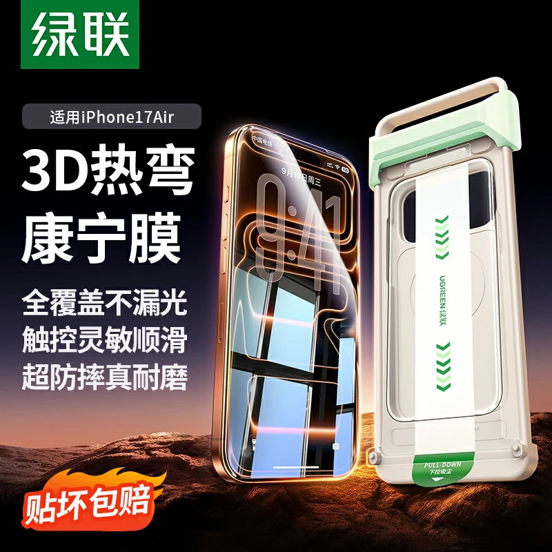 恒行6适用iPhone17系列手机3D热弯全胶康宁膜