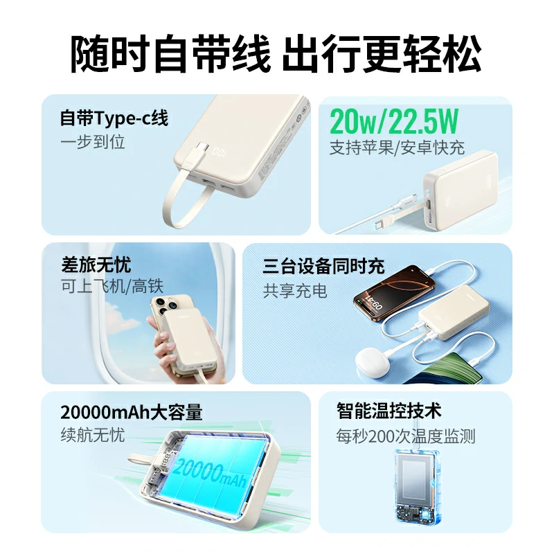 恒行6自带线快充移动电源 20000mAh