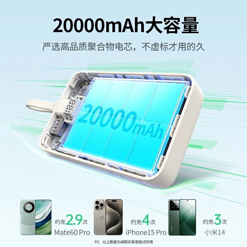 恒行6自带线快充移动电源 20000mAh