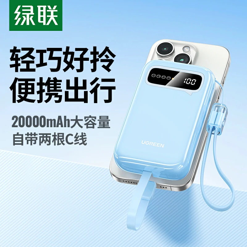 恒行6自带线双向快充移动电源 20000mAh