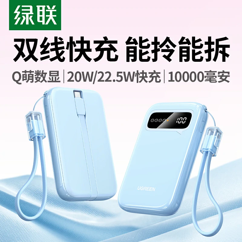恒行6自带线双向快充移动电源 10000mAh