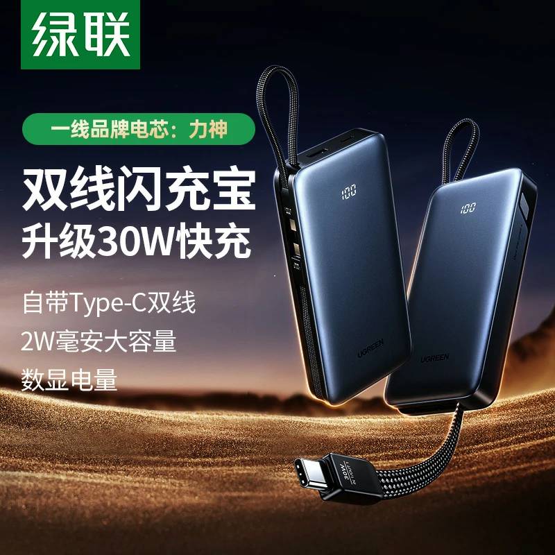 恒行630W自带线快充移动电源 20000mAh