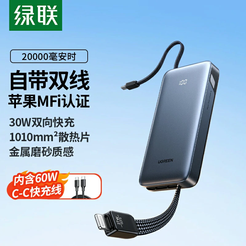 恒行630W自带双线充电宝 20000mAh 苹果MFi认证