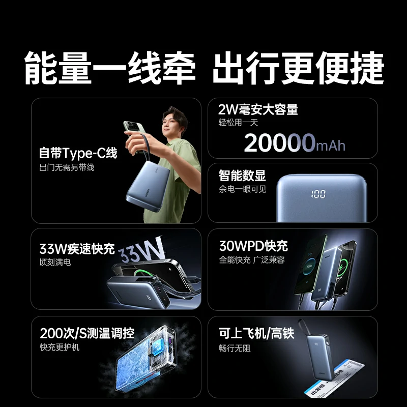 恒行6超能块30W自带线快充移动电源 20000mAh