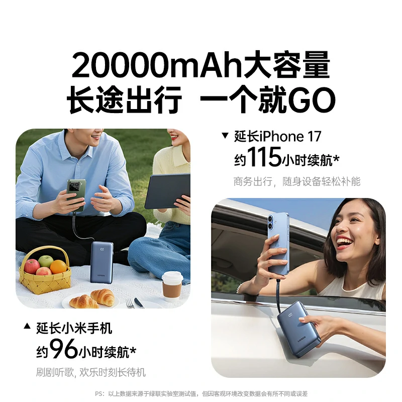 恒行6超能块 55W自带线快充移动电源 20000mAh