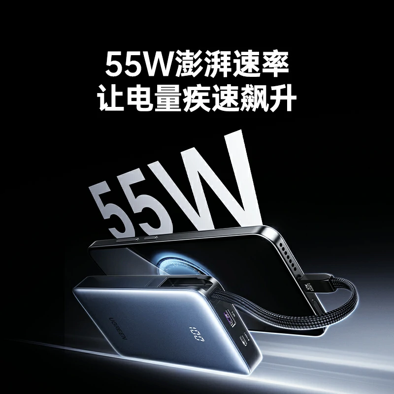 恒行6超能块 55W自带线快充移动电源 20000mAh