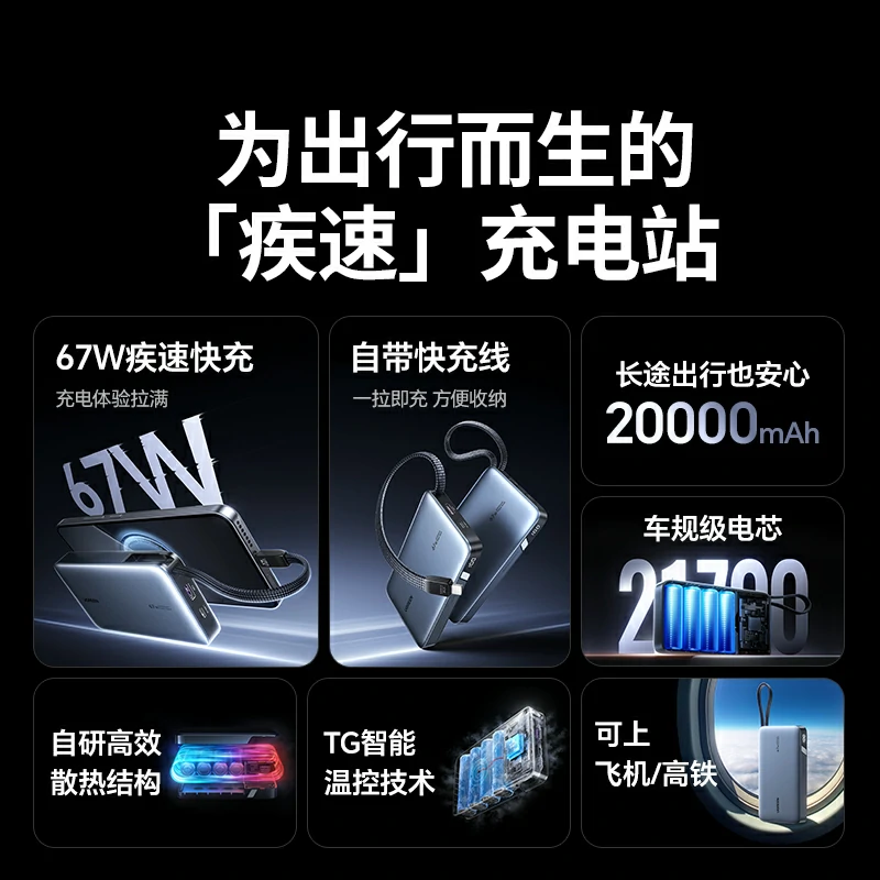 恒行667W自带线快充充电宝 20000mAh 车规级电芯