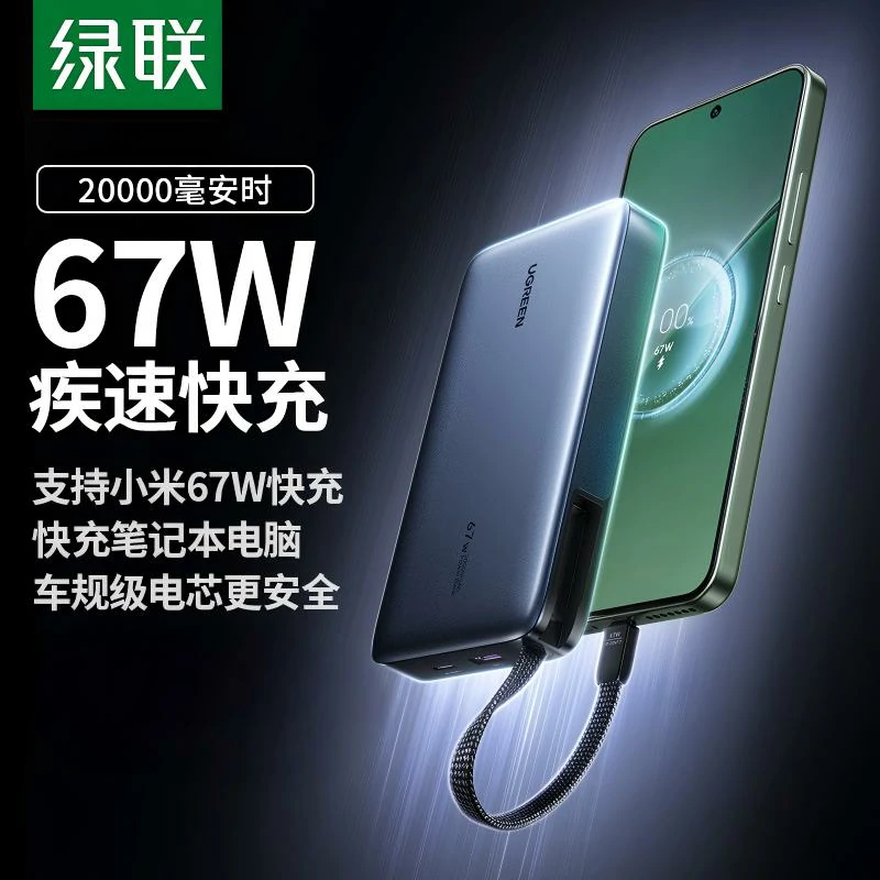 恒行667W自带线快充充电宝 20000mAh 车规级电芯