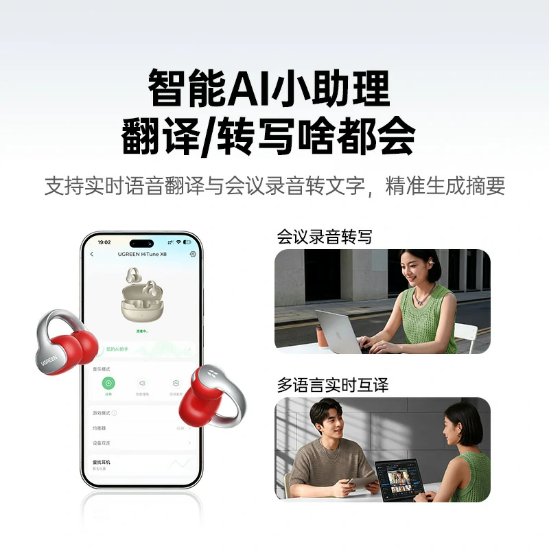 恒行6HiTune X8开放式真无线蓝牙耳机 惊喜联接版