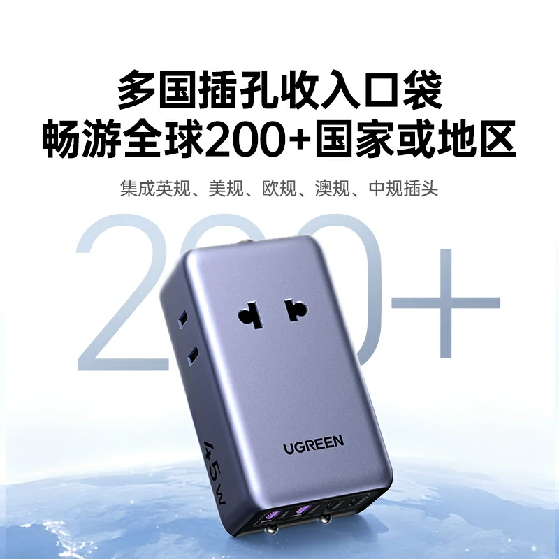 恒行645W氮化镓多国旅行转换插头