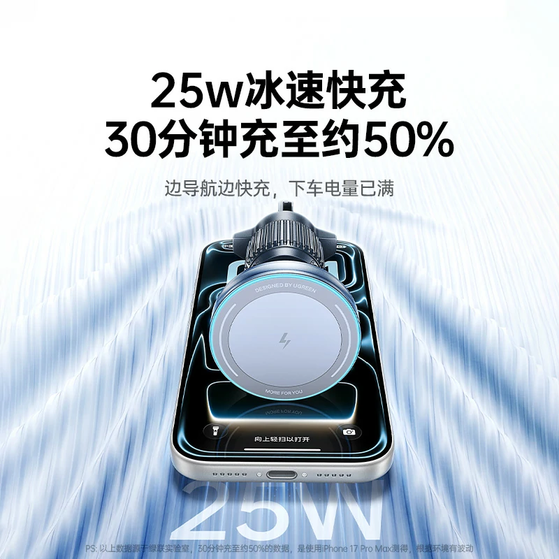 恒行6车载磁吸无线充电器 25W冰速快充