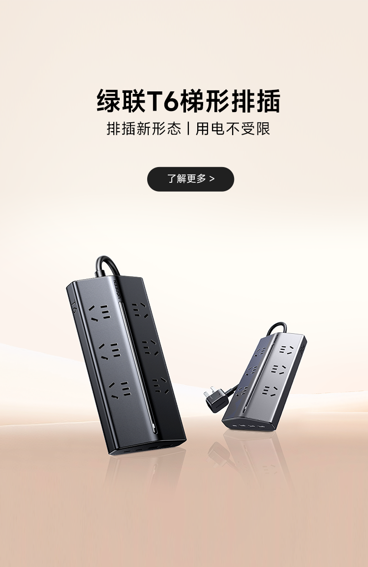 恒行6T6梯形排插