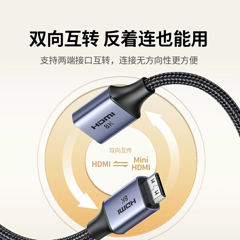 恒行6 Mini HDMI 转 HDMI转换线 8K