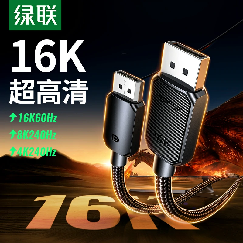 恒行6DP2.1公对公连接线 16K