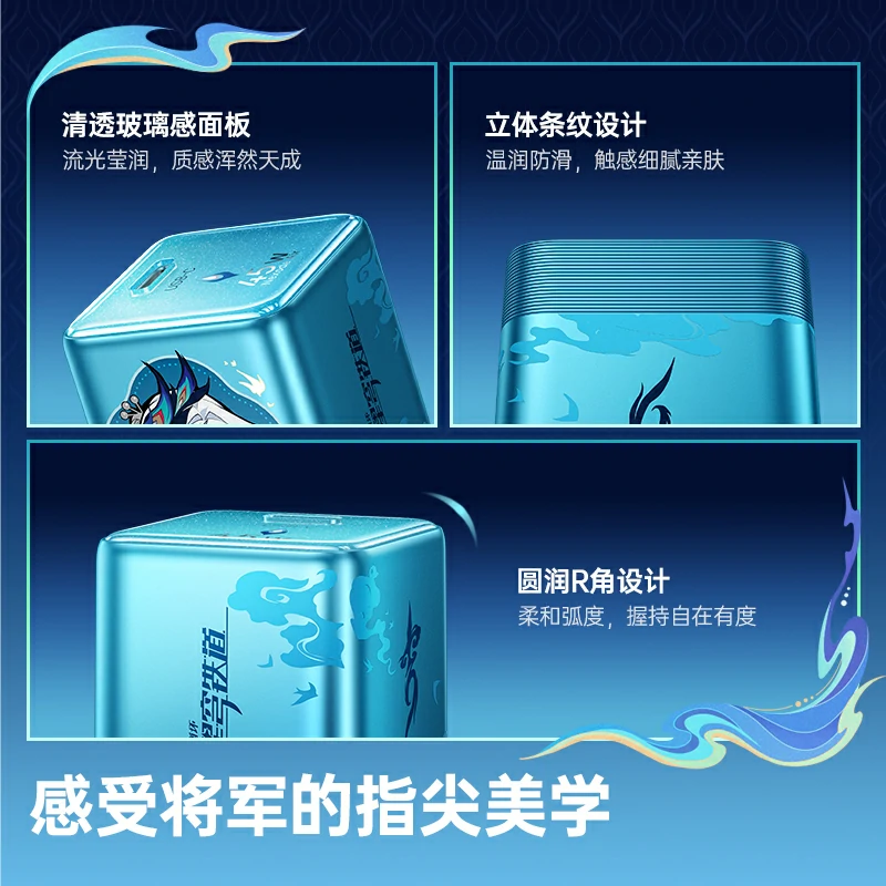 恒行6指尖湃 崩坏星穹铁道联名款 45W 氮化镓迷你充电器