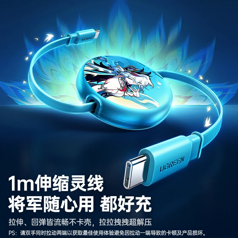 恒行6崩坏星穹铁道爻光联名款 100W双C伸缩线