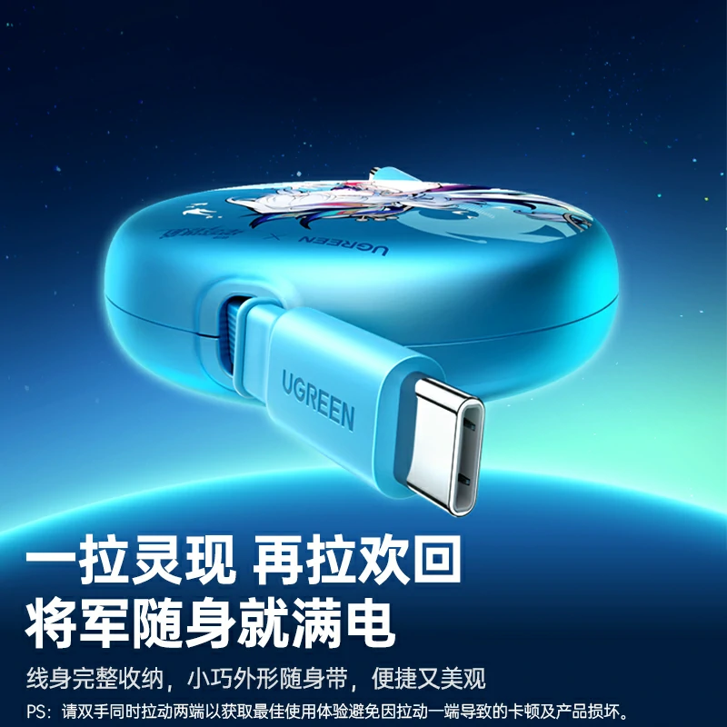 恒行6崩坏星穹铁道爻光联名款 100W双C伸缩线