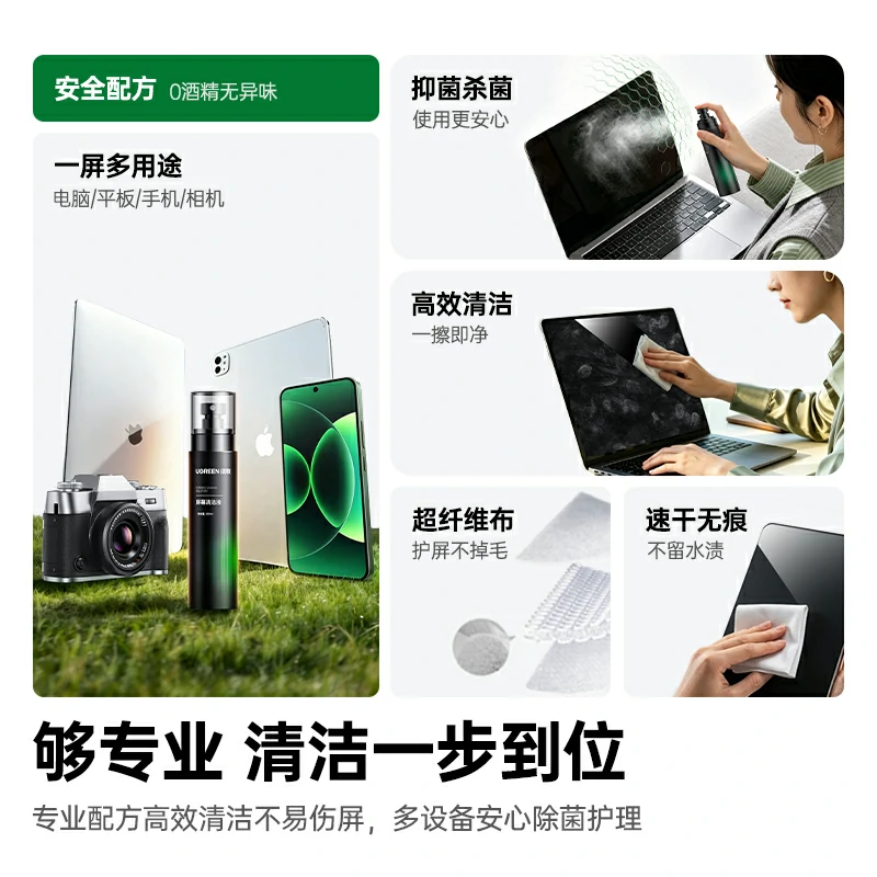恒行6速干屏幕清洁液套装 200ml