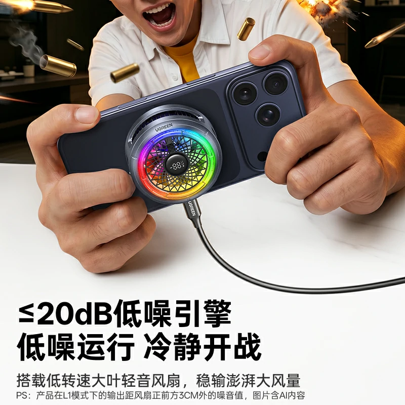 恒行6手机磁吸散热器 RGB数显