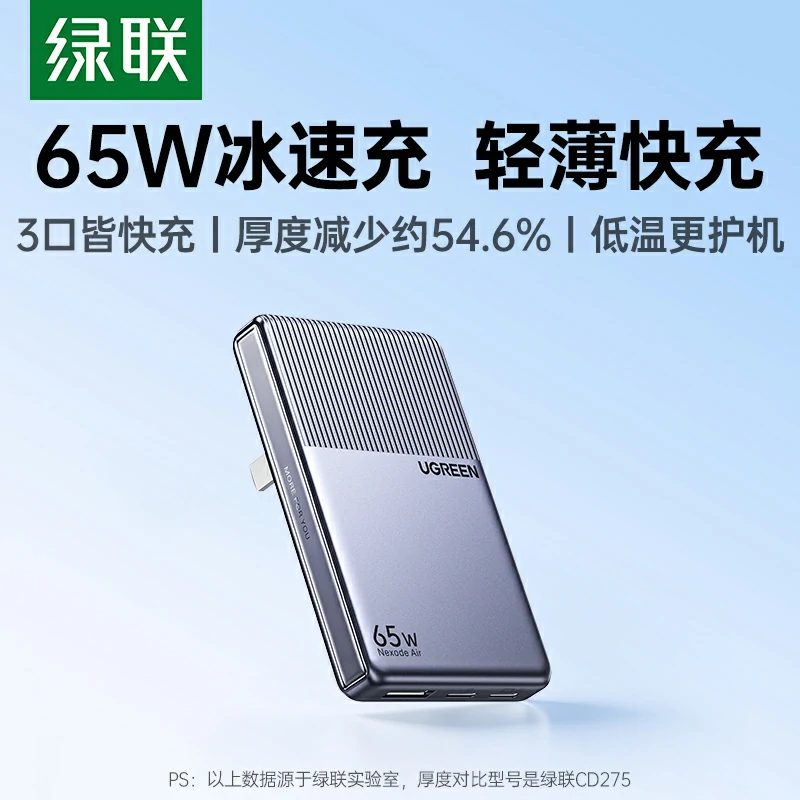 恒行6指尖湃 小冰片65W氮化镓充电器