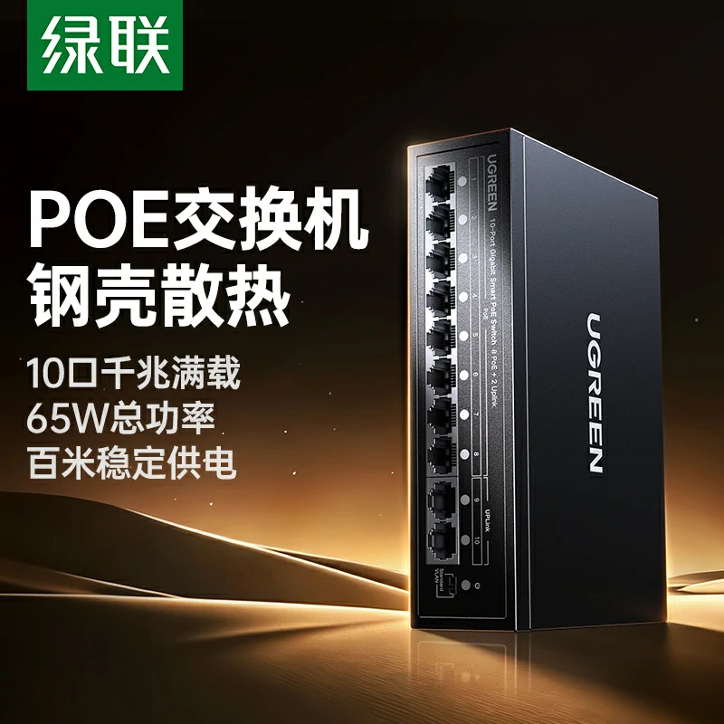 恒行610口千兆PoE以太网交换机
