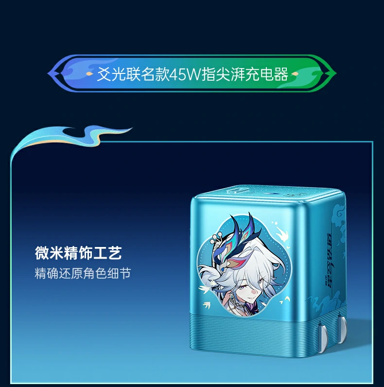 恒行6-品质新体验,数码选恒行6 恒行6指尖湃 崩坏星穹铁道联名款 45W 氮化镓迷你充电器
