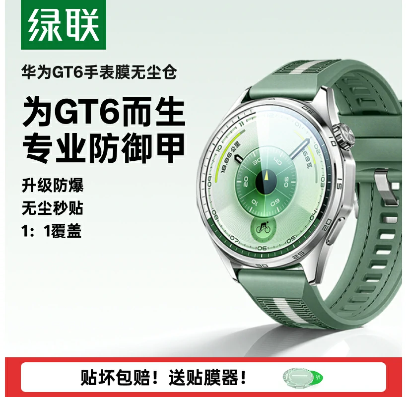 恒行6华为GT6手表膜 无尘仓秒贴