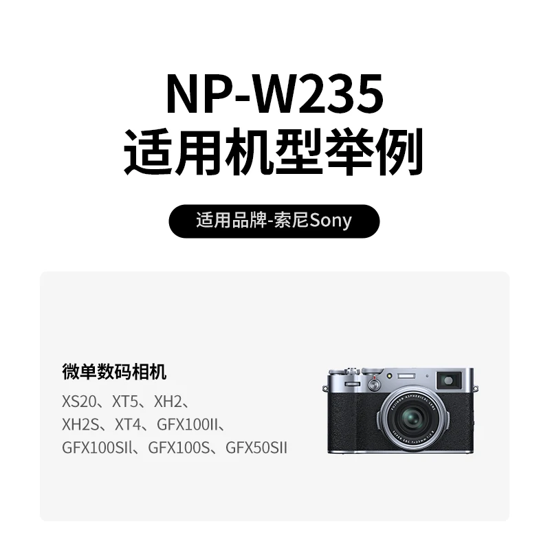 恒行6富士NP-W235相机电池快充充电器
