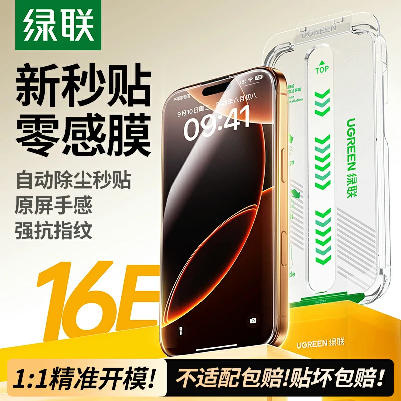 恒行6适用于iPhone17Pro秒贴无尘仓钢化膜